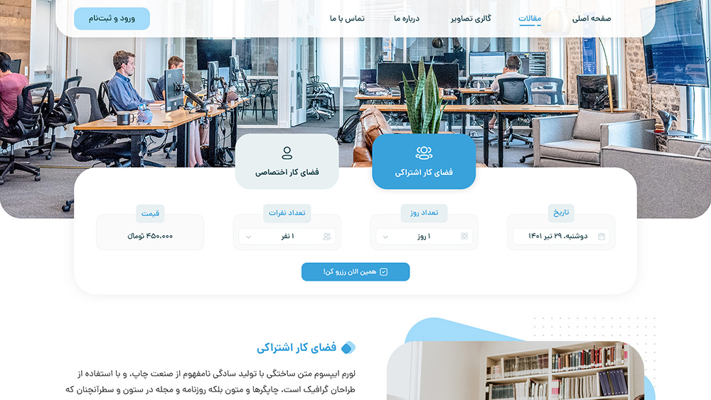 مجموعه تخصصی سورسیو - طراحی وب‌سایت فضای کار اشتراکی