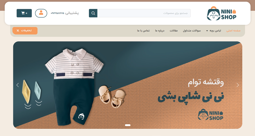 مجموعه تخصصی سورسیو - طراحی وب‌سایت نی‌نی شاپ