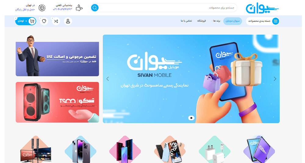 مجموعه تخصصی سورسیو - طراحی وب‌سایت سیوان موبایل