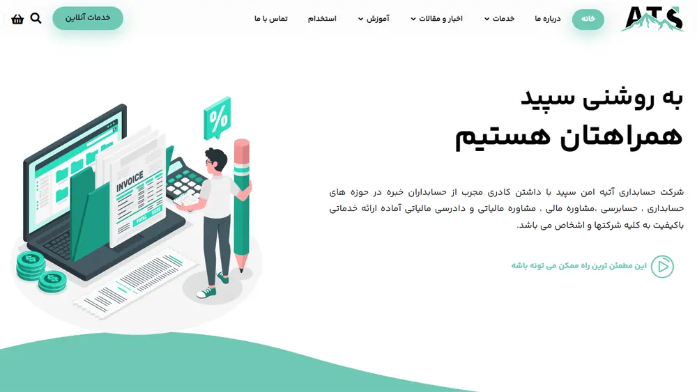 مجموعه تخصصی سورسیو - طراحی وب‌سایت آتیه امن سپید