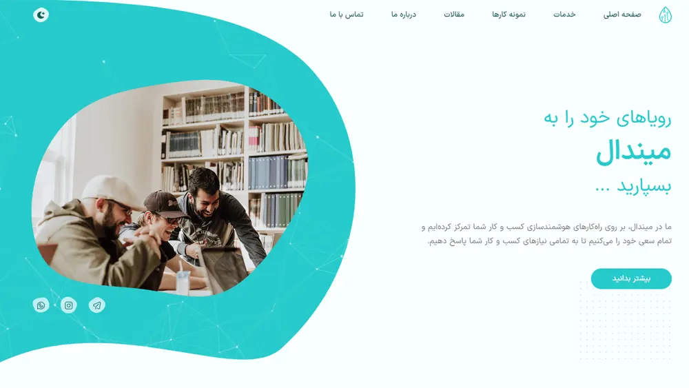 مجموعه تخصصی سورسیو - طراحی وب‌سایت میندال