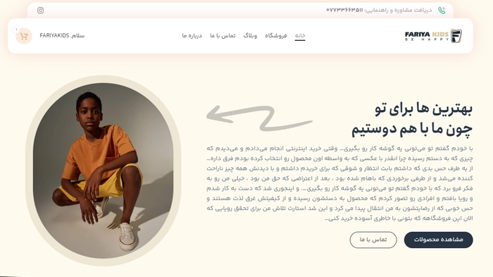 مجموعه تخصصی سورسیو - طراحی وب‌سایت فریاکیدز